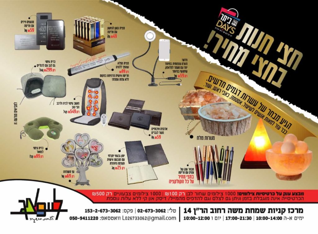 מבצעי ביתר דייס בלייפציג | סקירה "דוסיז צרכנות"