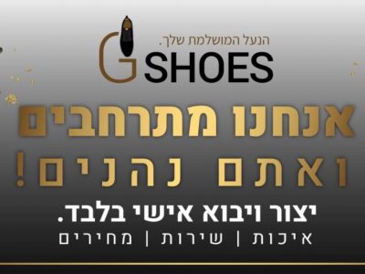 G SHOES : הנעל המושלמת שלך: נעלי אלגנט לגברים החל מ 150₪. סקירה דוסיז צרכנות