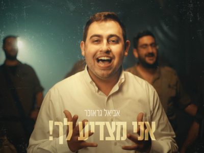 הלחן האחרון של דדי. סקירה דוסיז צרכנות