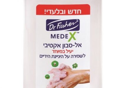 חדש ובלעדי מדר' פישר: מדקס(Medex) אל-סבון אקטיבי. סקירה דוסיז צרכנות