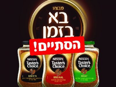 אלפים השתתפו במבצע 'בא בזמן'. סקירה דוסיז צרכנות