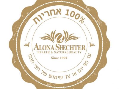 לראשונה בתחום הטיפוח בישראל - תו 100% אחריות למוצרי טיפוח . סקירה דוסיז צרכנות