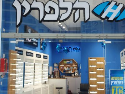 רשת האופטיקה הגדולה בישראל ממשיכה להתרחב. סקירה דוסיז צרכנות